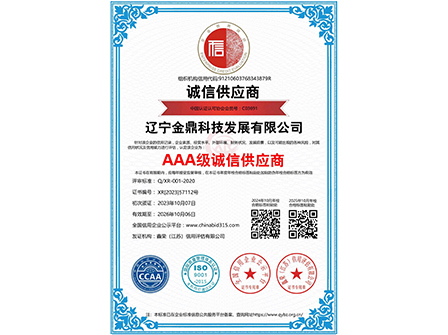 AAA級(jí)誠信供應(yīng)商證書(1).jpg AAA級(jí)誠信供應(yīng)商證書(1).jpg